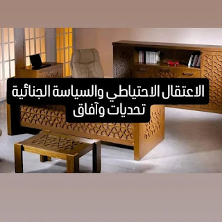 مؤسسة التحقيق الاعدادي
